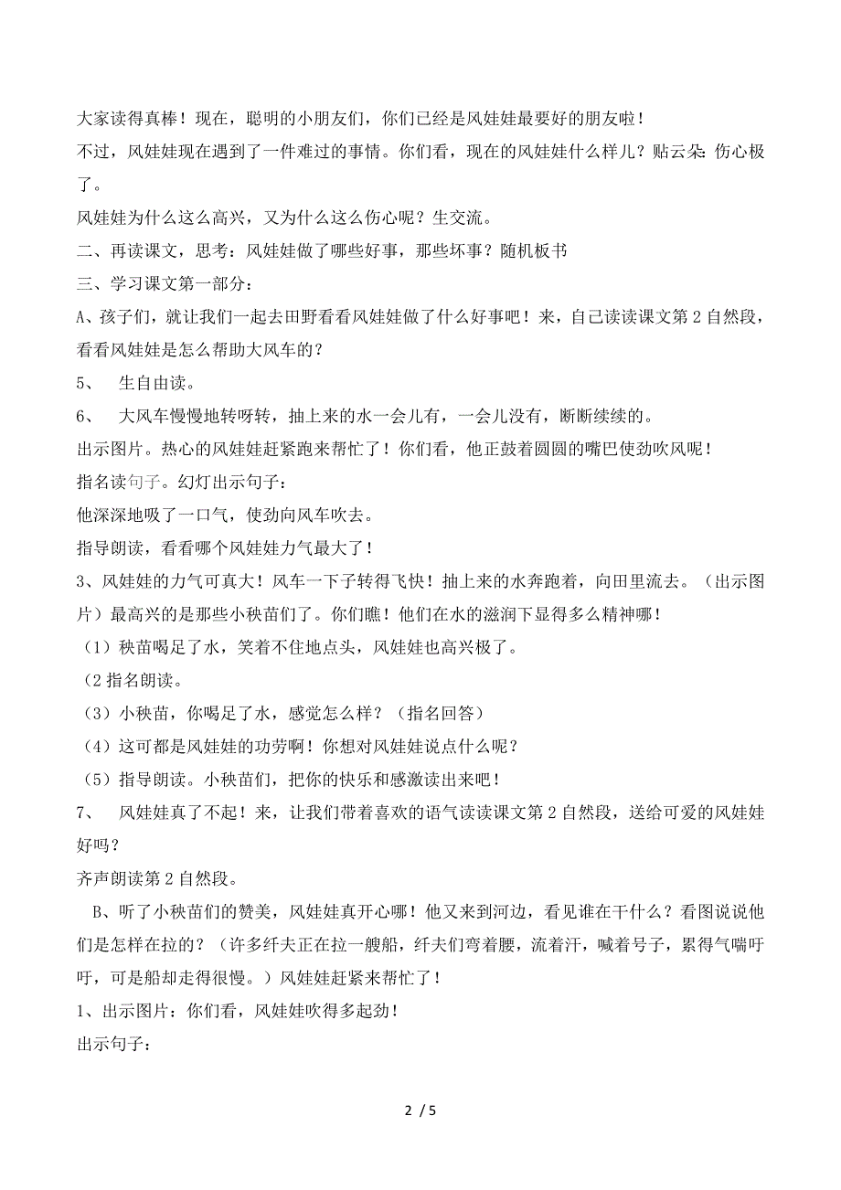 2018部编人教版语文二上第24课《风娃娃》教案2.doc_第2页