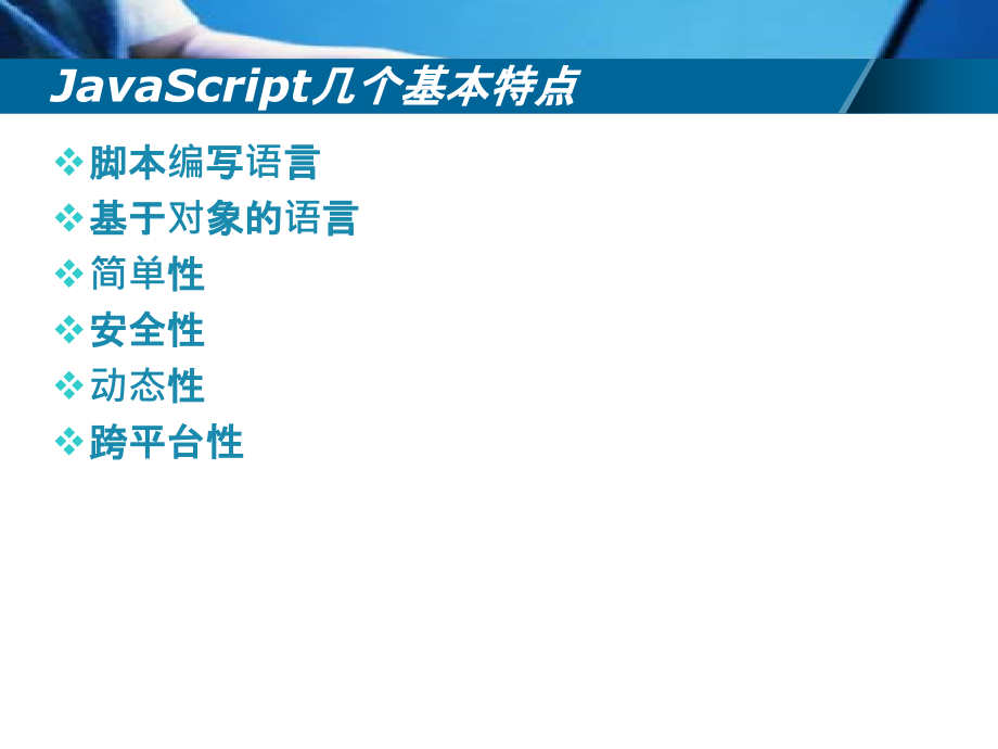 JavaScript教程【从入门到精通】_第3页