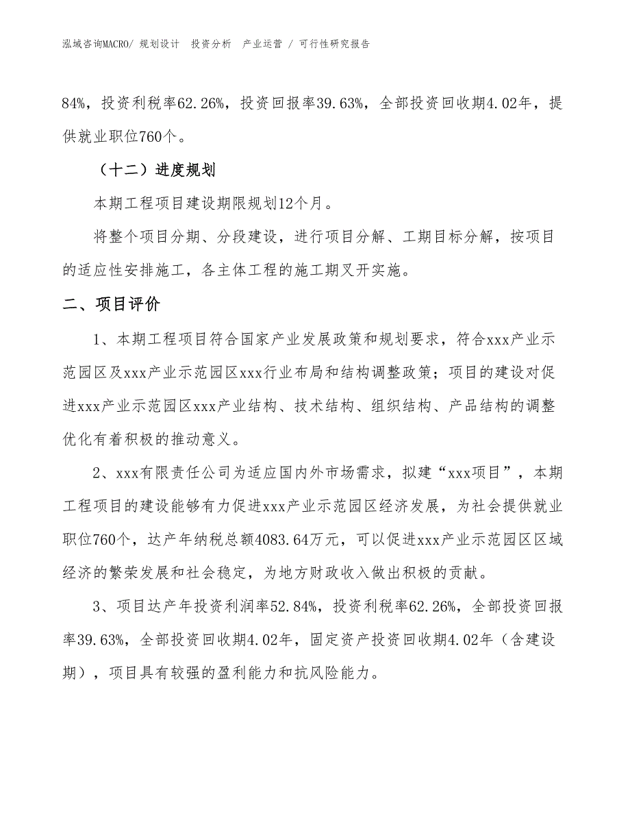 立式包装机项目可行性研究报告（模板范文）_第3页