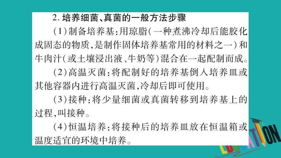 2018中考生物总复习 教材考点梳理 八上 第5单元 第4、5章课件 新人教版.ppt_第3页