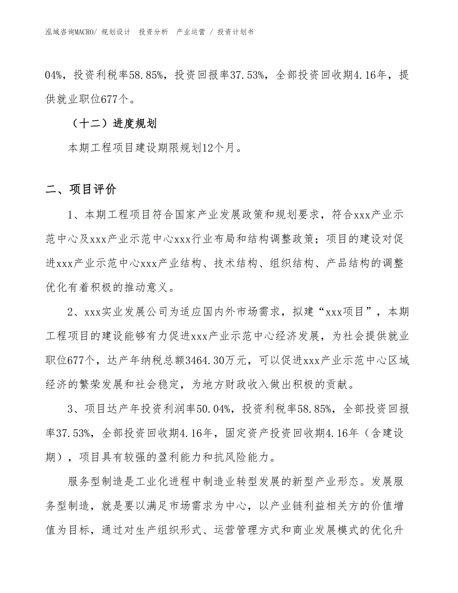 铝矿采选项目投资计划书（规划方案）_第3页