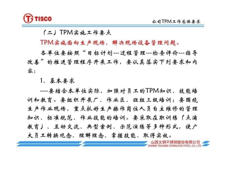 《tpm管理工作计划》ppt课件_第5页