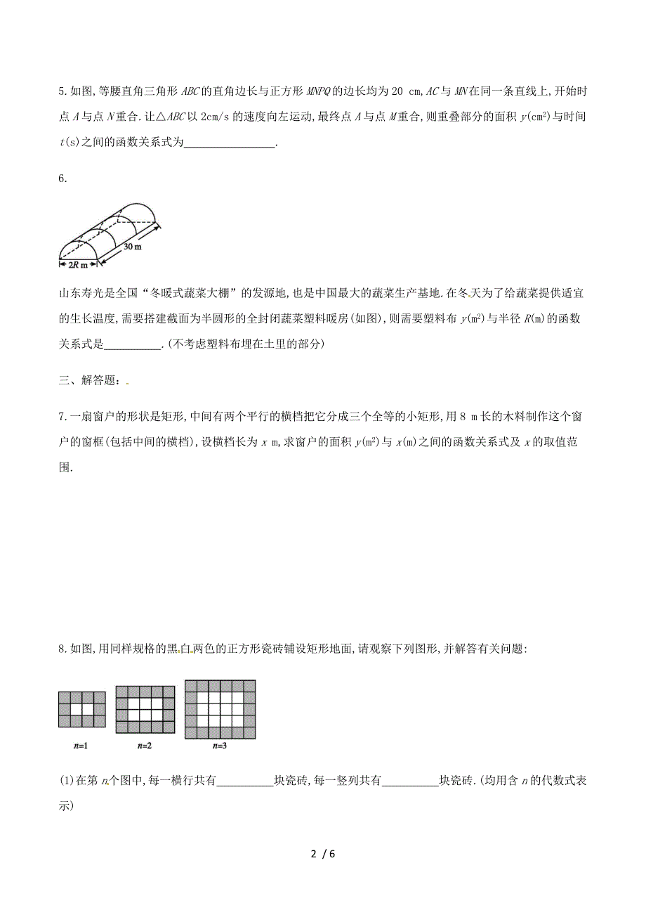 湖南省临澧县太浮镇九年级数学下册 第1章 二次函数 1.1 二次函数同步检测 （新版）湘教版.doc_第2页