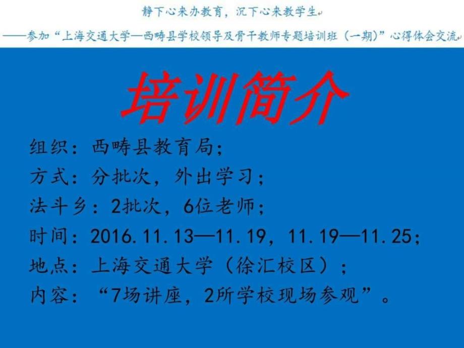 2017年春季学期政治业务学习会培训课件——静下心来_第2页