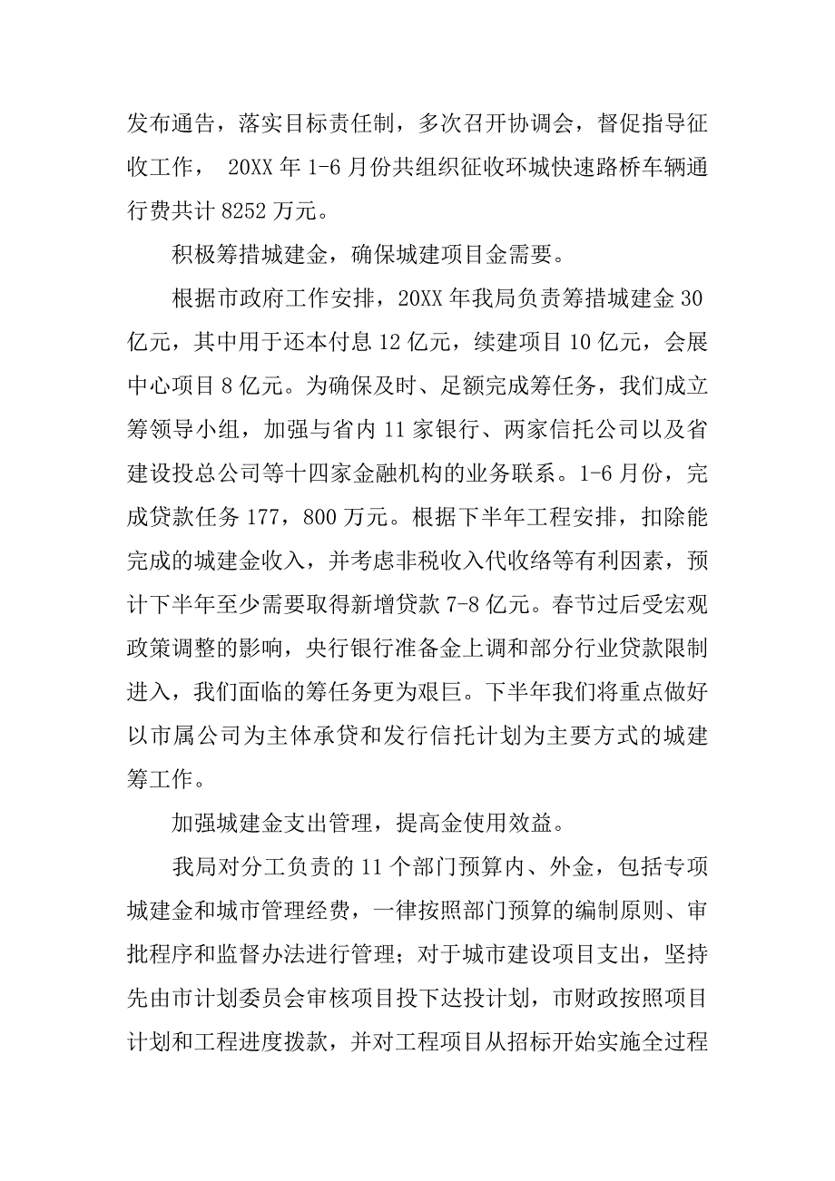 xx市预算外资金管理局上半年工作总结_1.doc_第3页