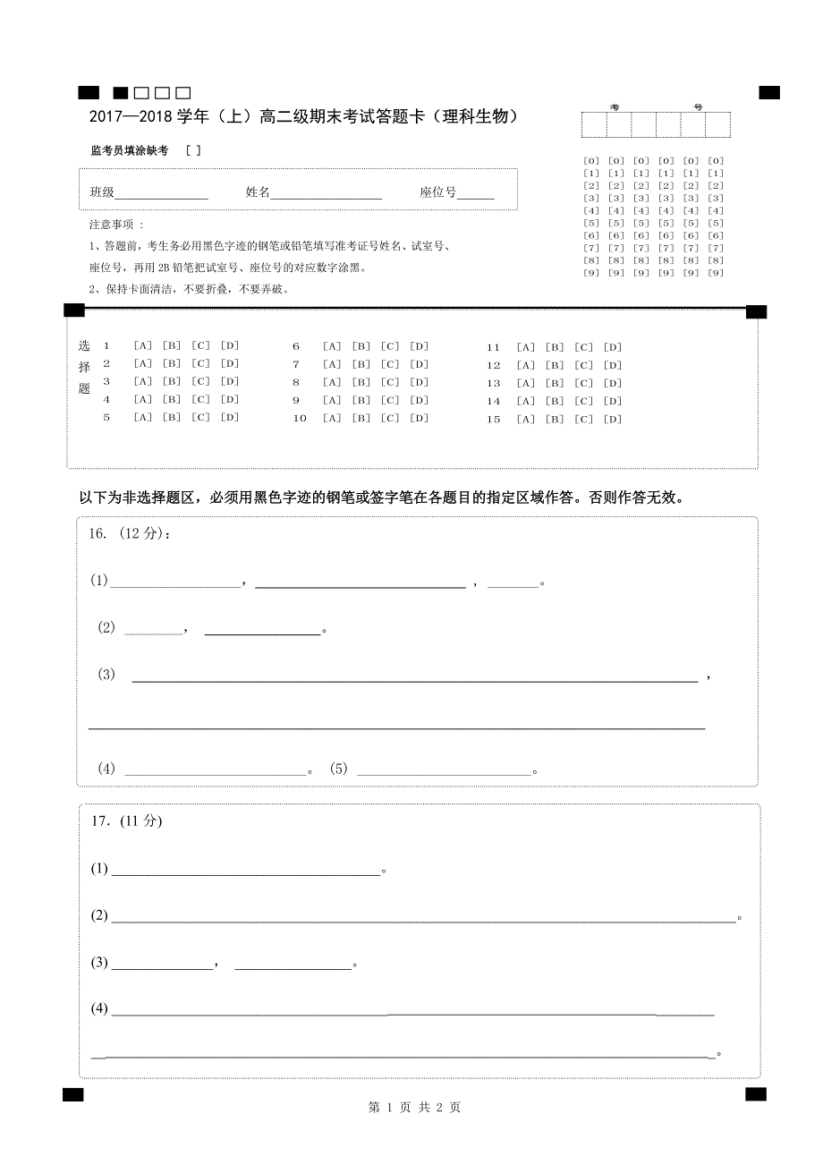 高二（上）生物期末答题卡A3.pdf_第1页