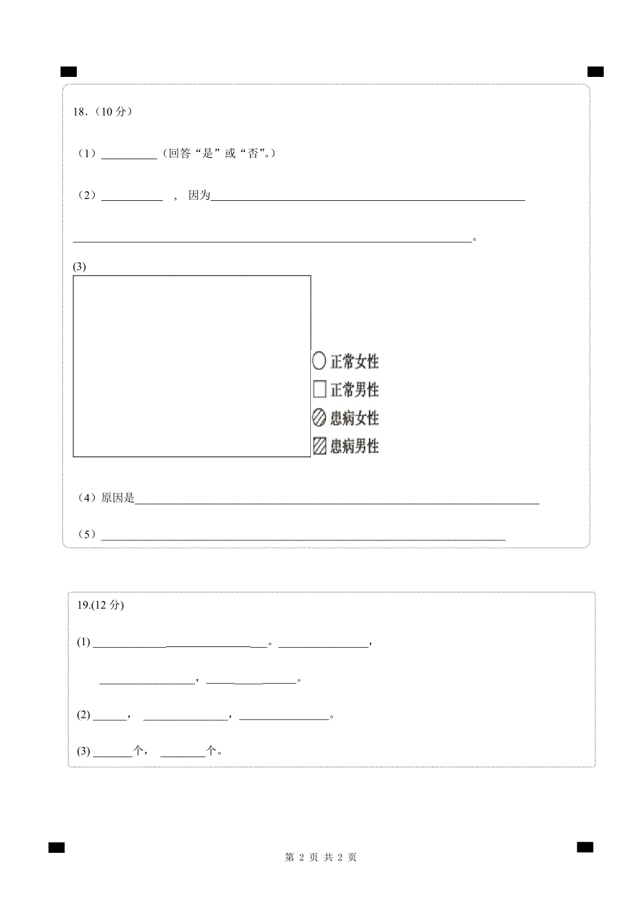 高二（上）生物期末答题卡A3.pdf_第2页