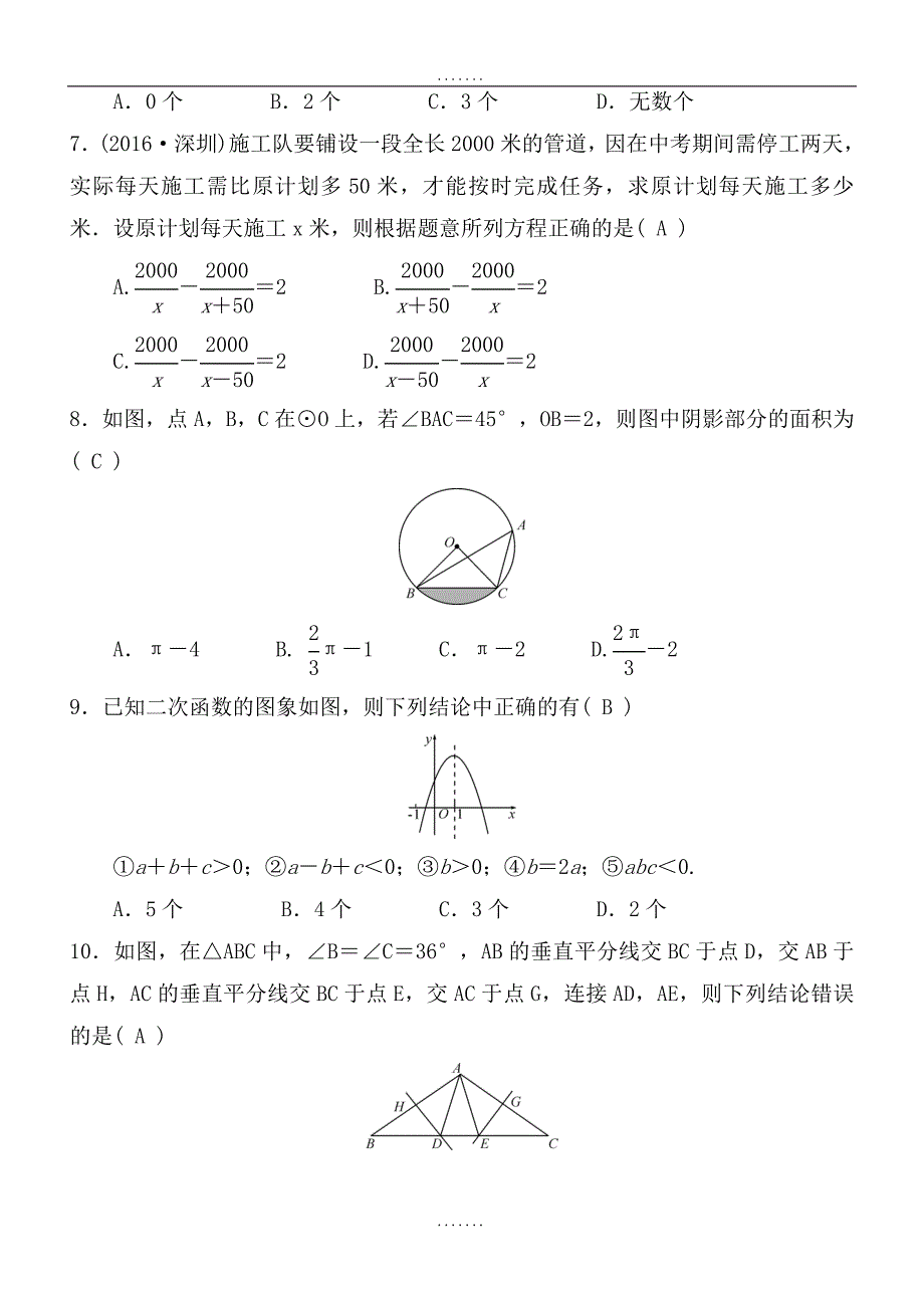 最新天津市红桥区2018年最新中考数学复习试题及答案（Word版）_第2页