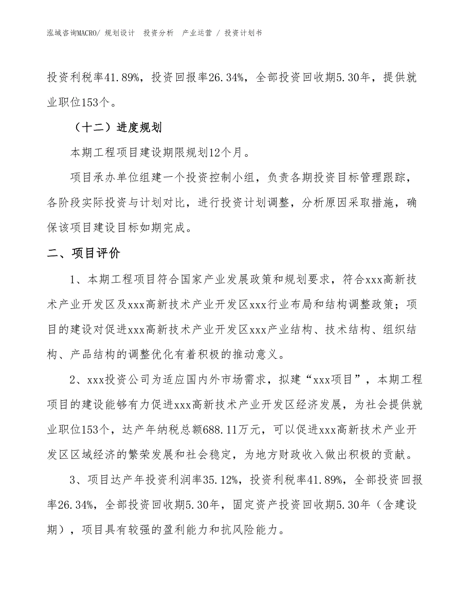 硼酸三甲酯项目投资计划书（规划方案）_第3页