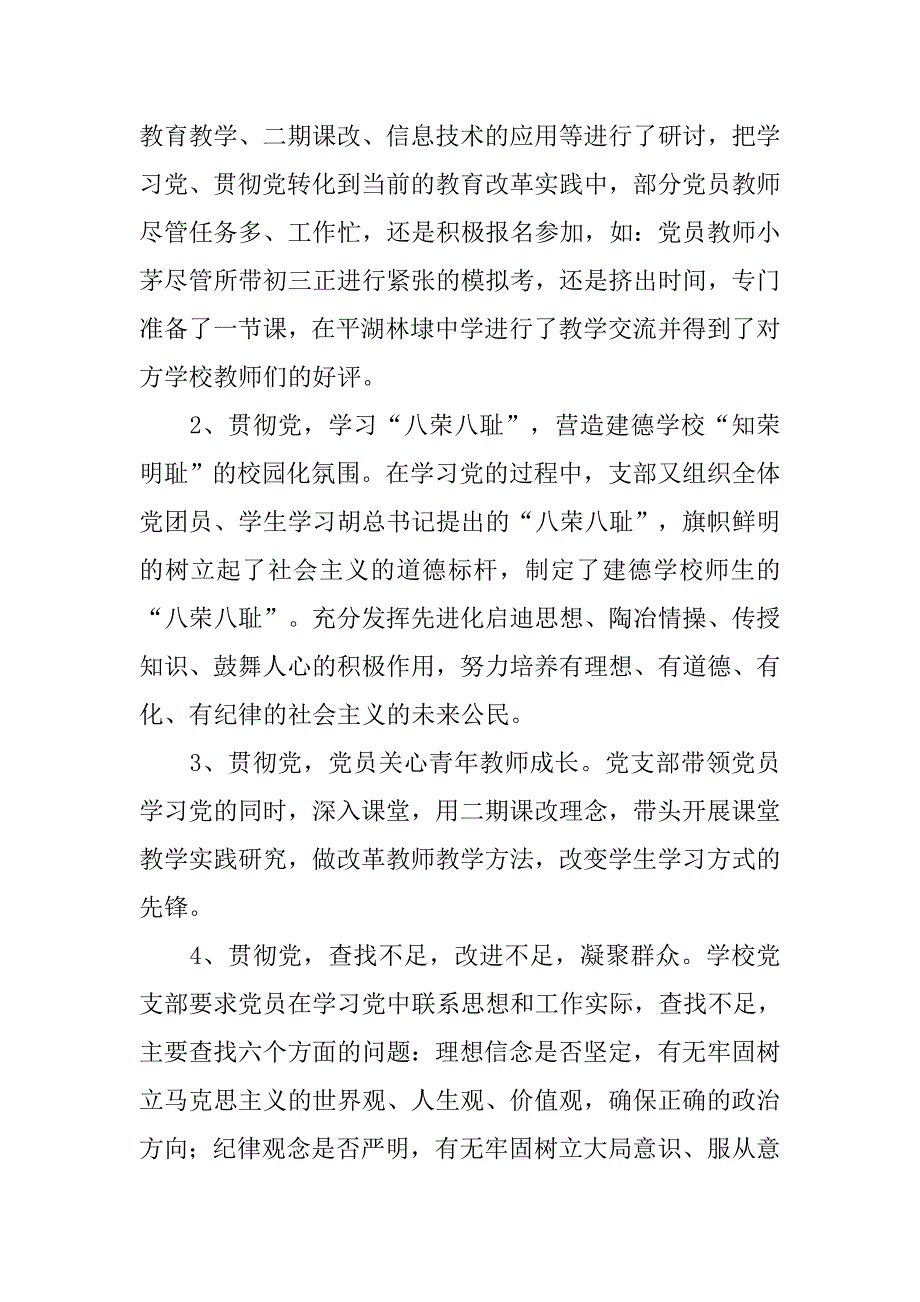 学校党支部学习纪委讲话和贯彻党章活动开展情况总结.doc_第4页