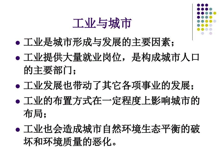 城市规划的行政与法制-第五章 城市用地（5.4-5.4）_第2页