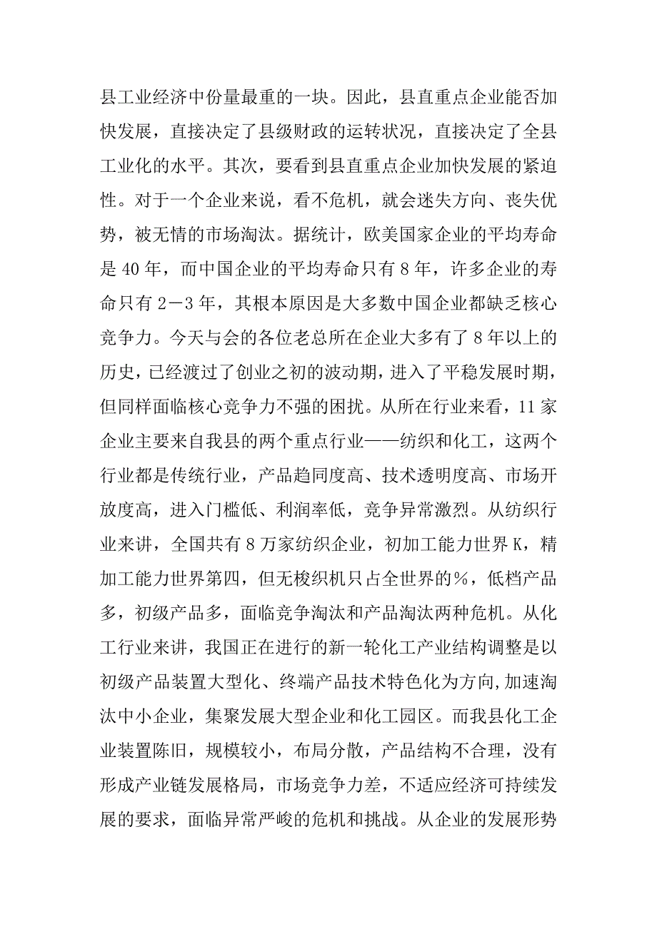 在直属重点企业经济形势分析会上的讲话.doc_第2页