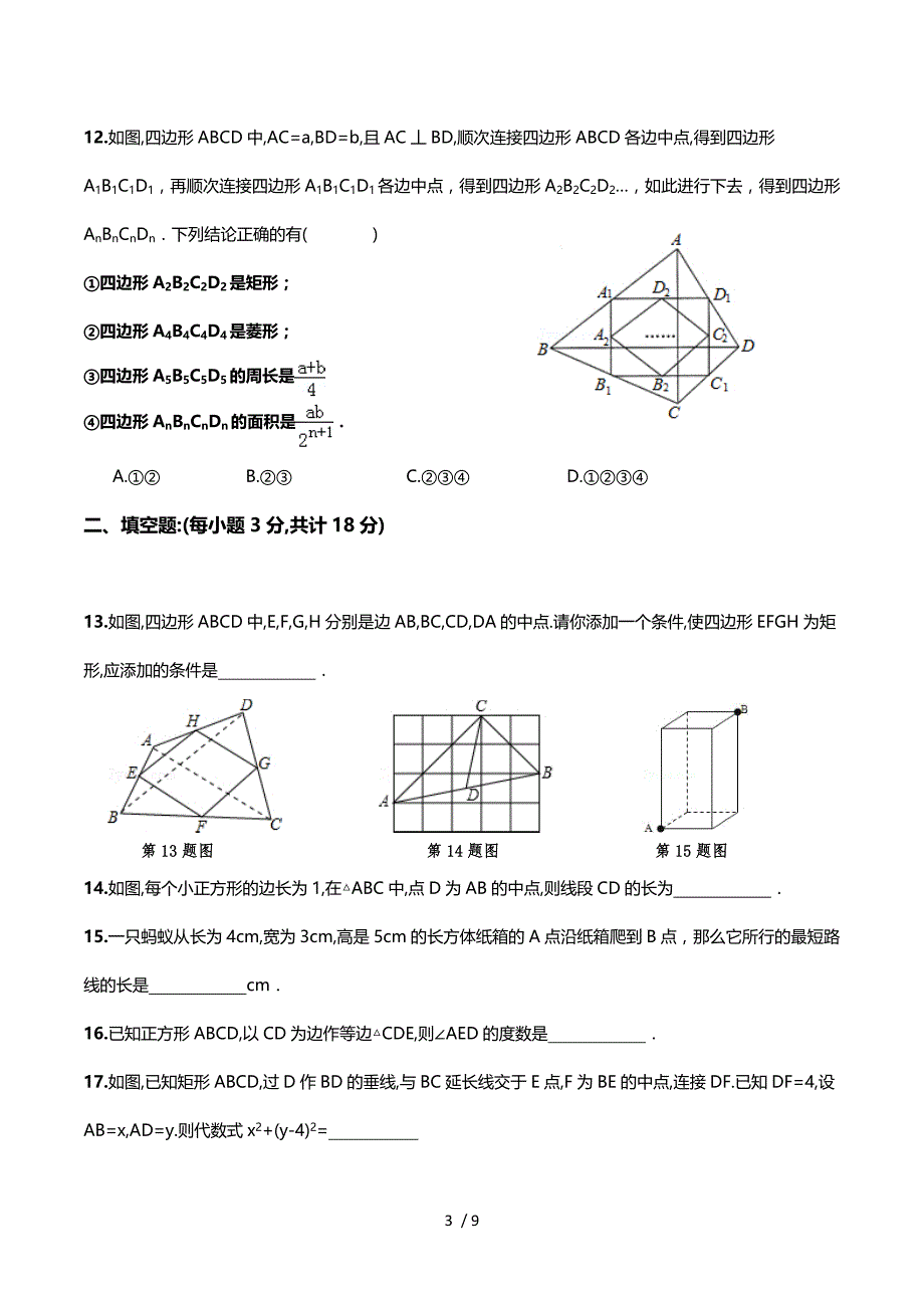 2015-2016学年人教版八年级下册数学 期中复习题 试卷（无答案）.doc_第3页