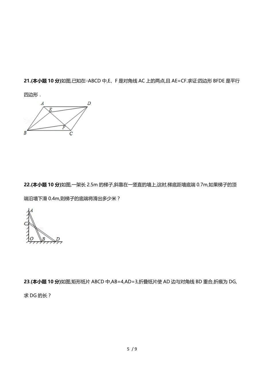 2015-2016学年人教版八年级下册数学 期中复习题 试卷（无答案）.doc_第5页