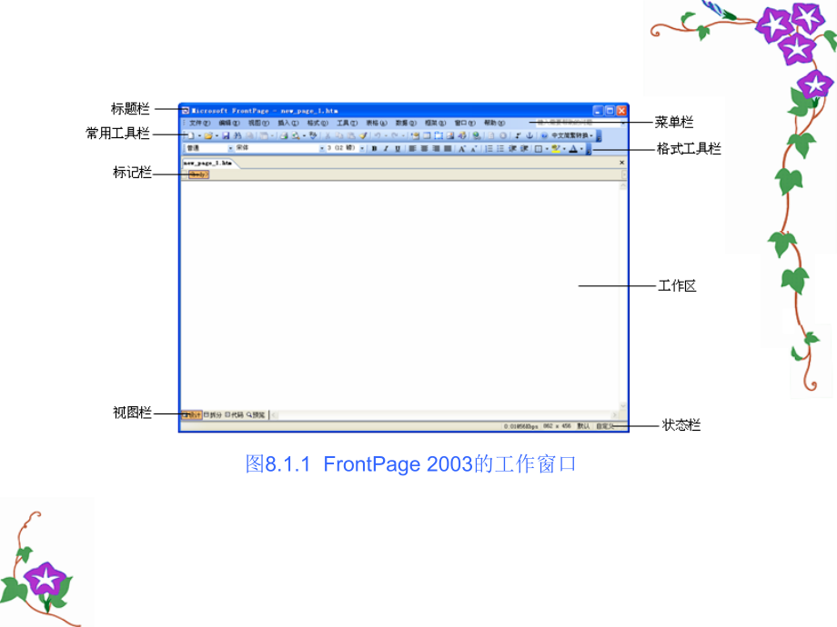 使用frontpage2003制作网_第4页