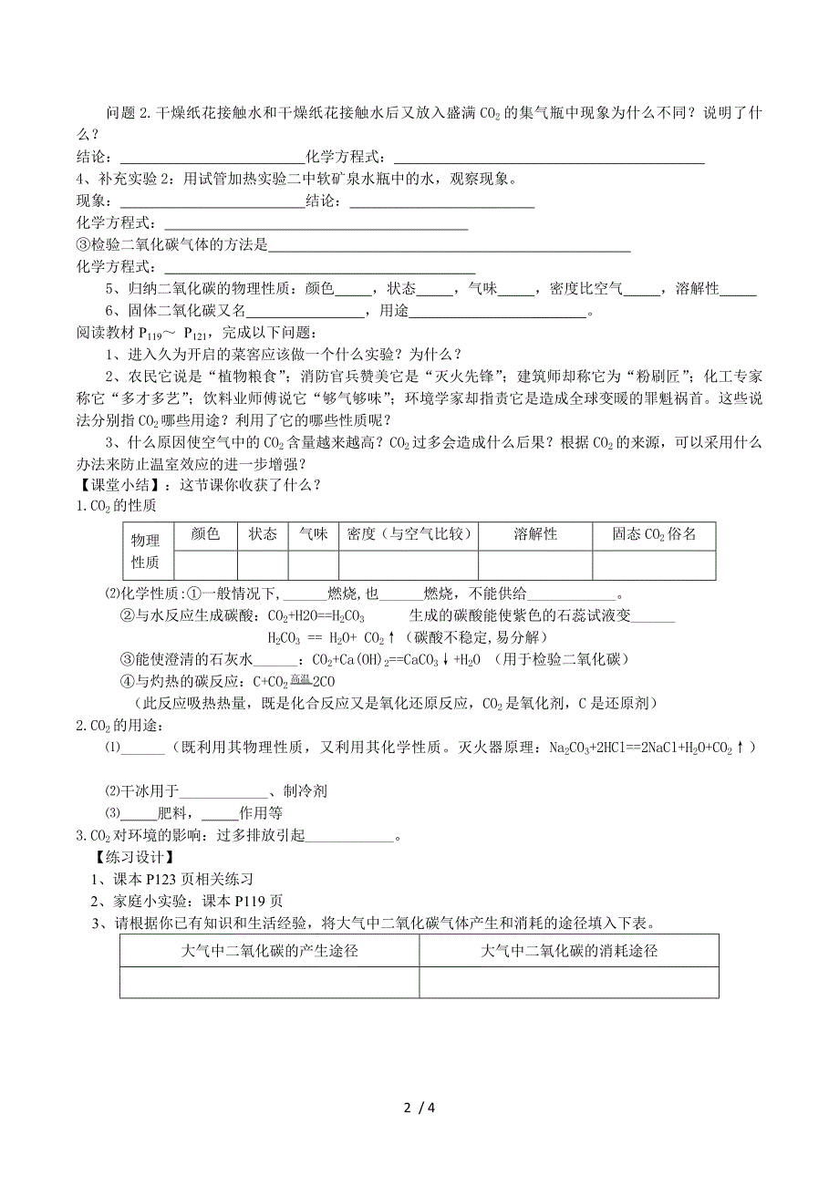 课题3 二氧化碳和一氧化碳-导学案.doc_第2页