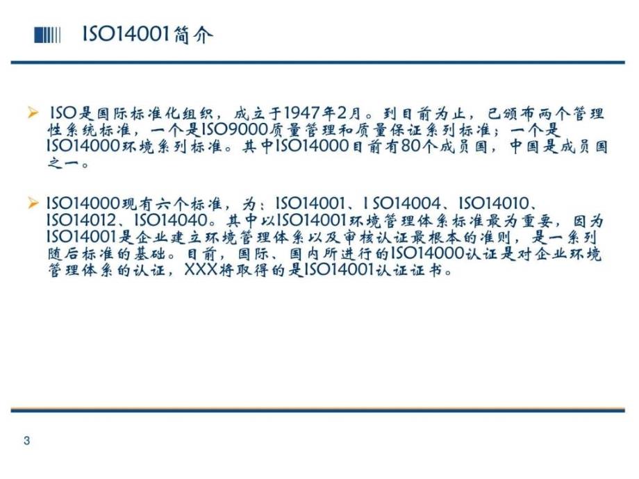 《环境管理体系介绍》ppt课件_第4页