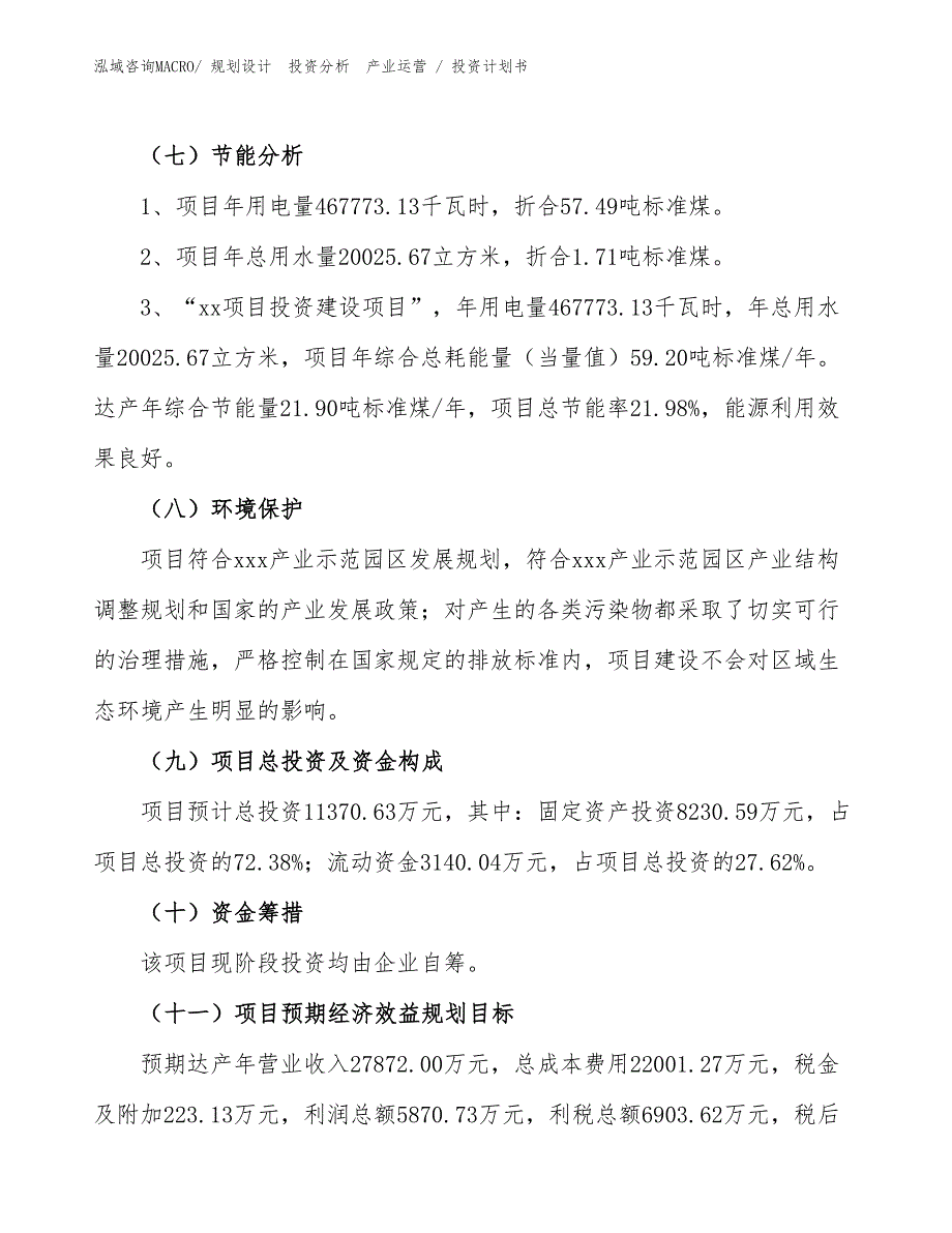 金属机柜壳体项目投资计划书（投资设计）_第2页