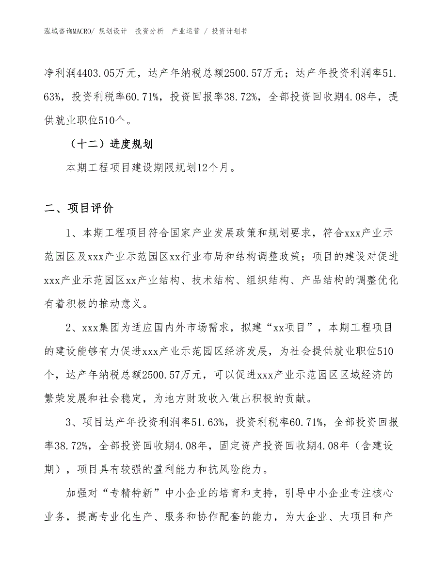 金属机柜壳体项目投资计划书（投资设计）_第3页