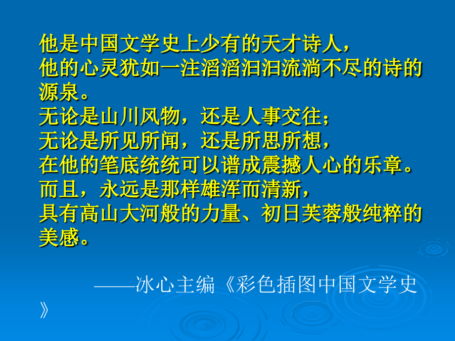 《语文蜀道难》ppt课件_第2页