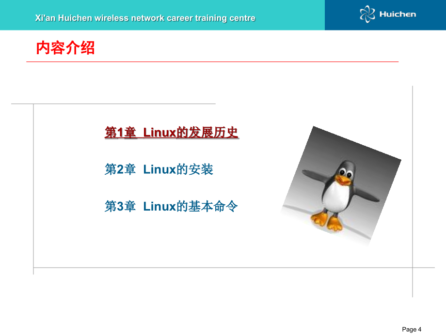 liunx基础应用issue_第4页