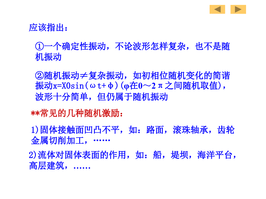 [工学]《结构动力学》-第九章-随机振动数学描述_第2页