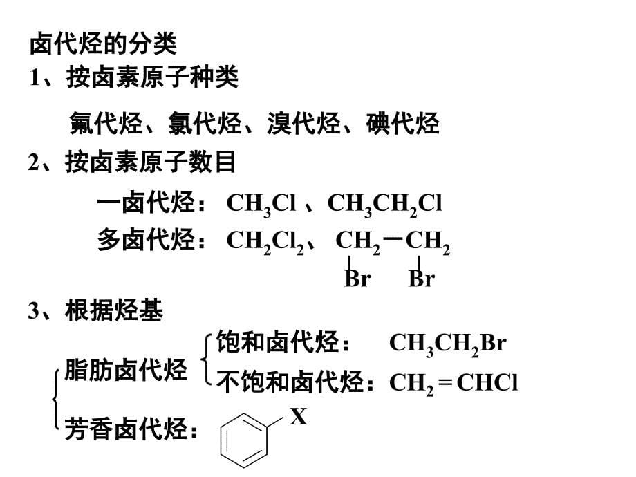[理化生]《卤代烃》终_第5页