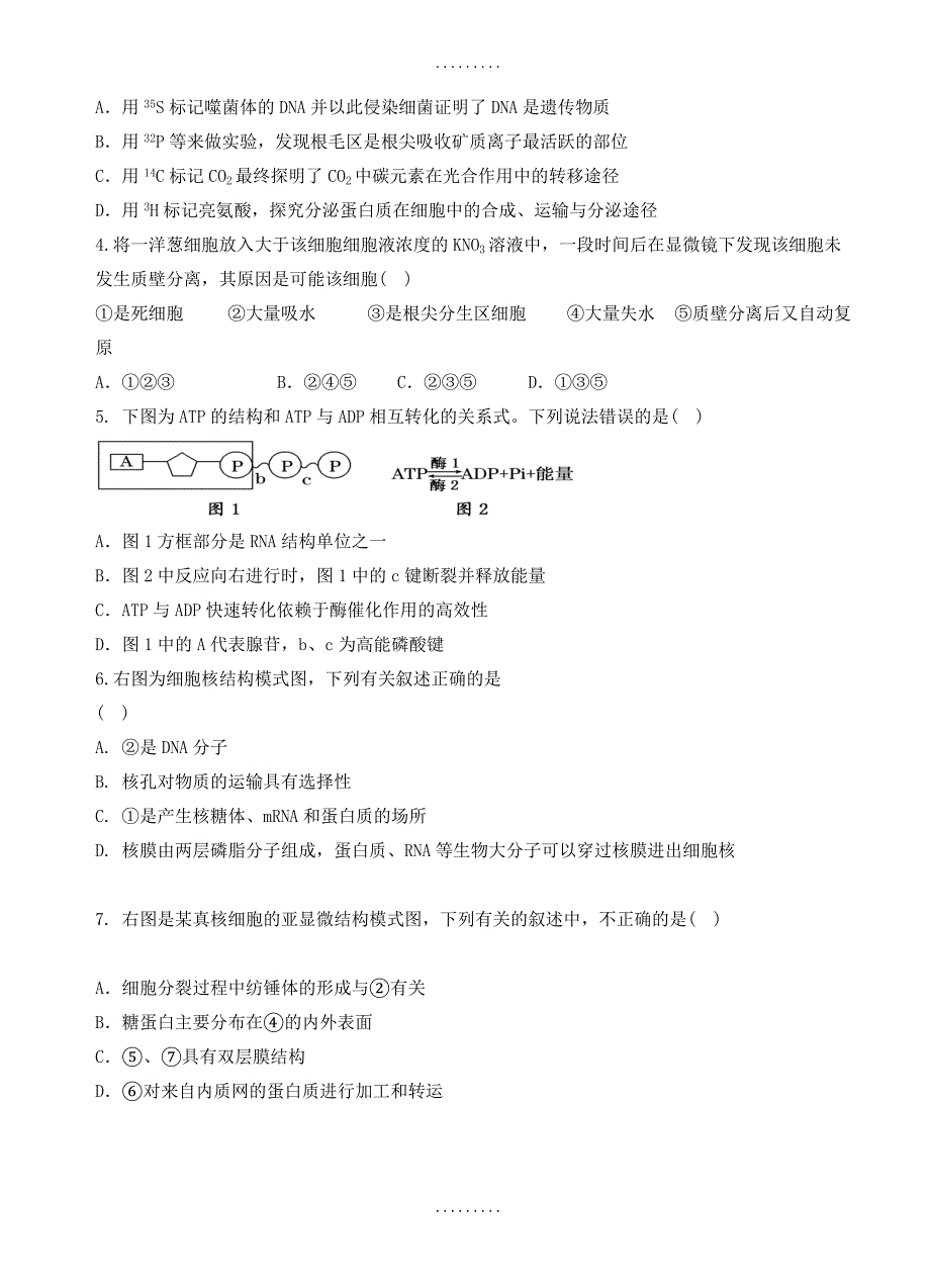 最新期末试卷吉林省2017届高三上学期期末考试生物试题(有答案)_第2页