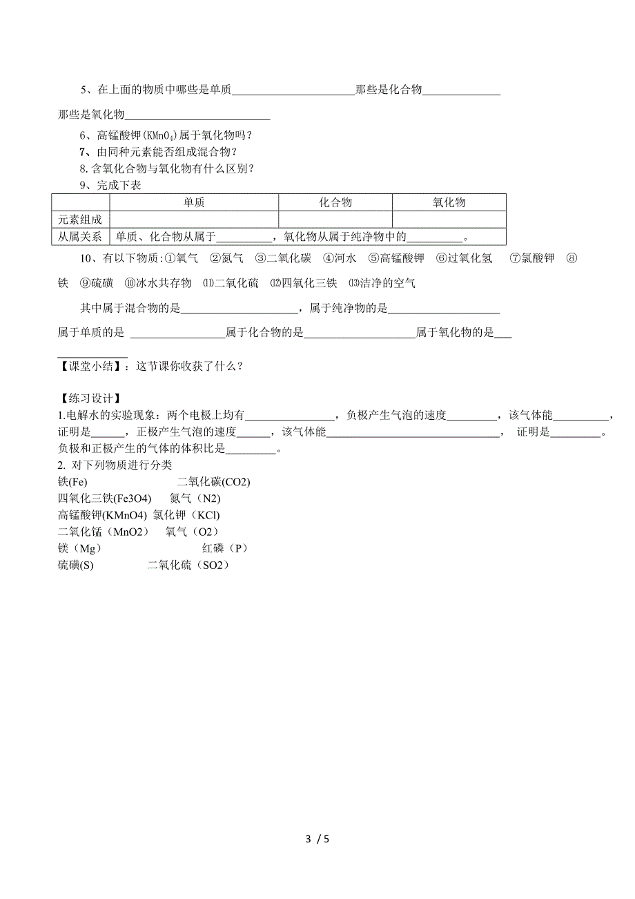 课题3 水的组成--导学案.doc_第3页