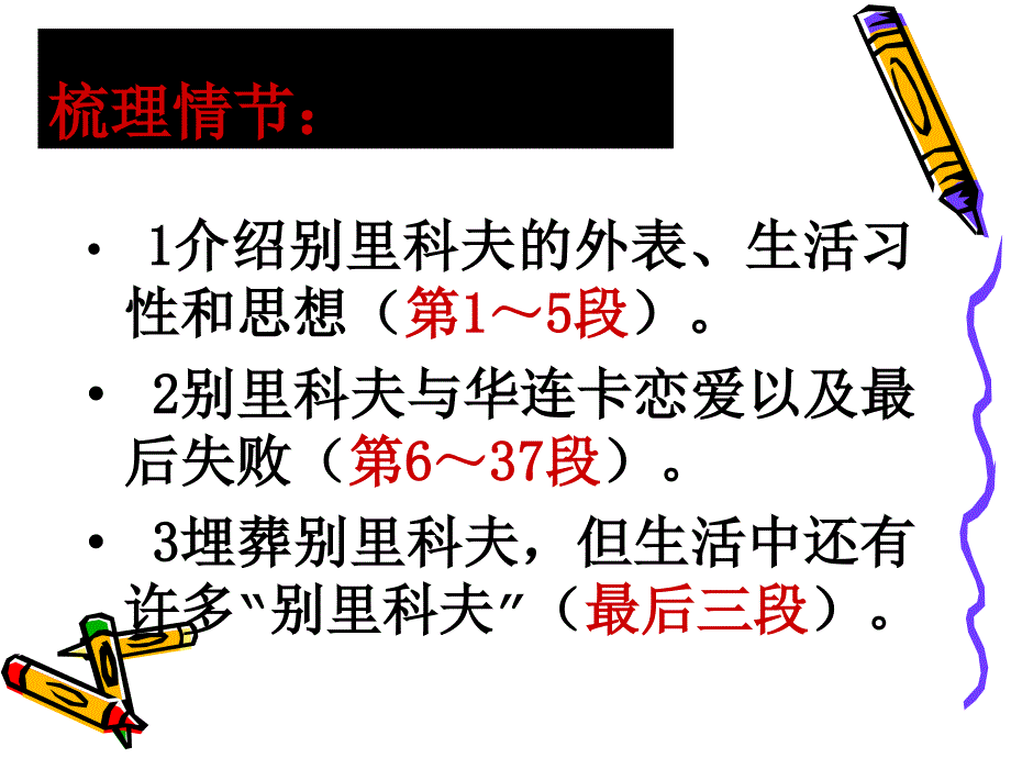 【8A文】《装在套子里的人》优秀课件_第4页