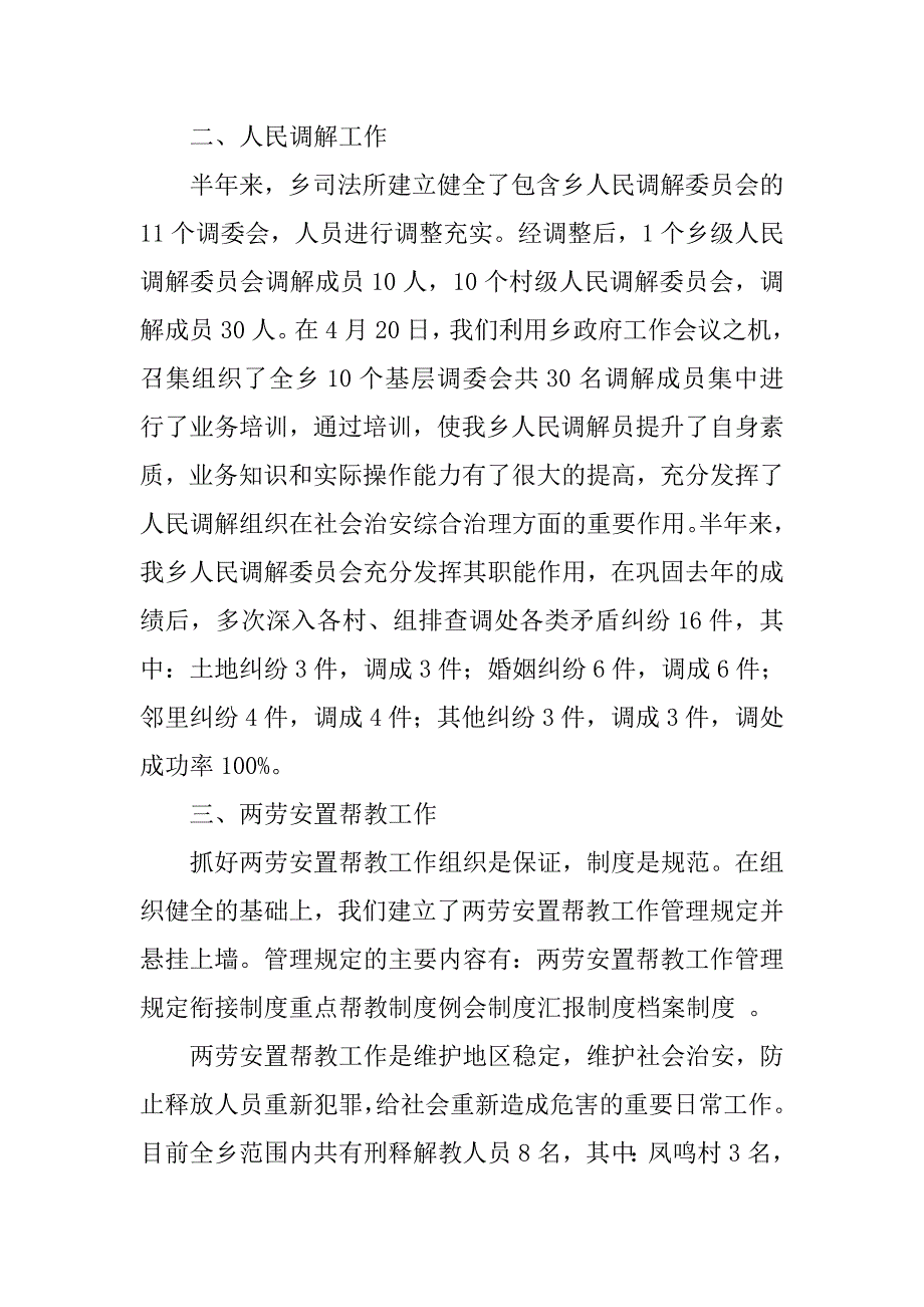 乡镇司法行政工作半年总结_1.doc_第2页