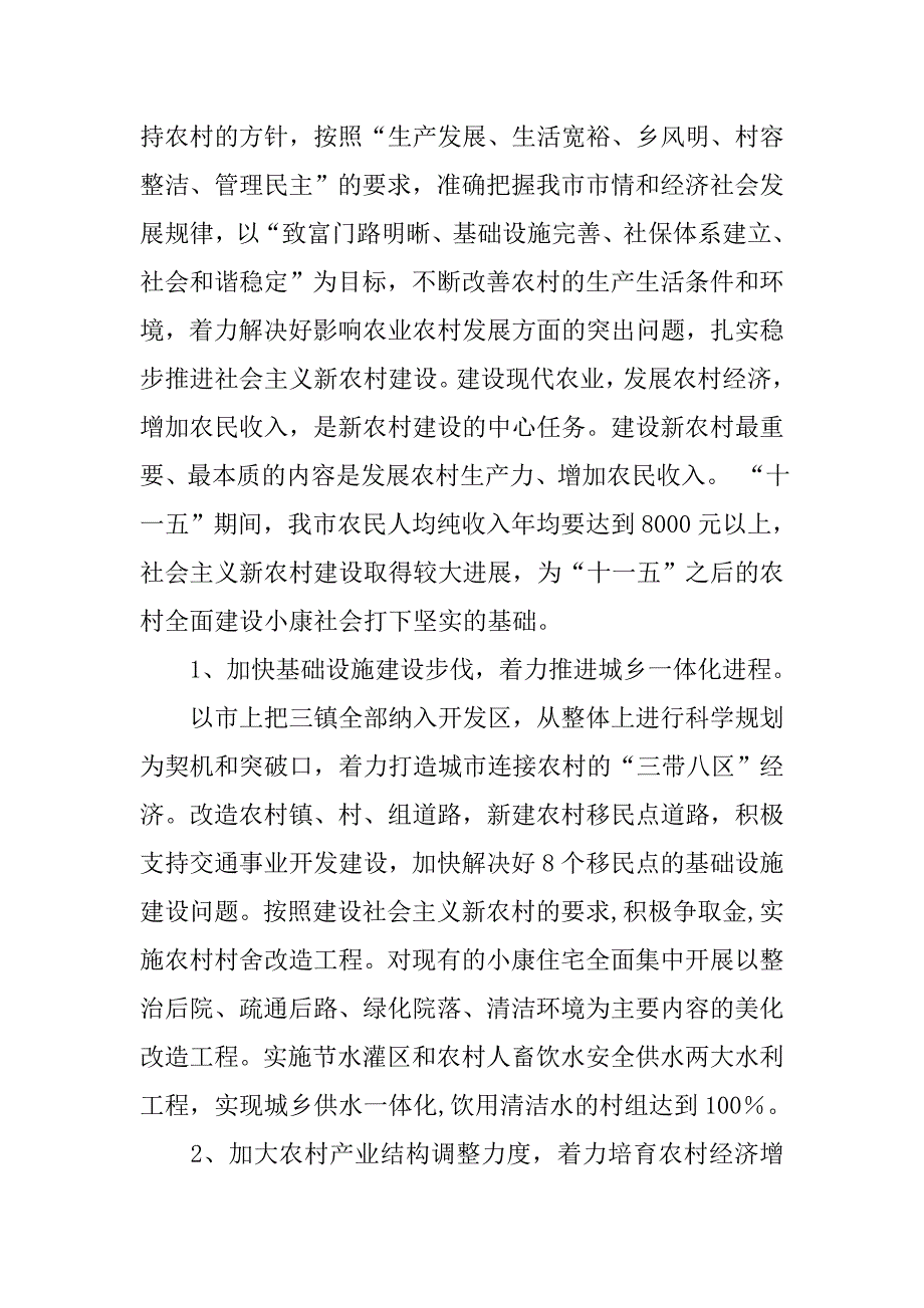 ｘｘ市新农村建设表态发言.doc_第4页