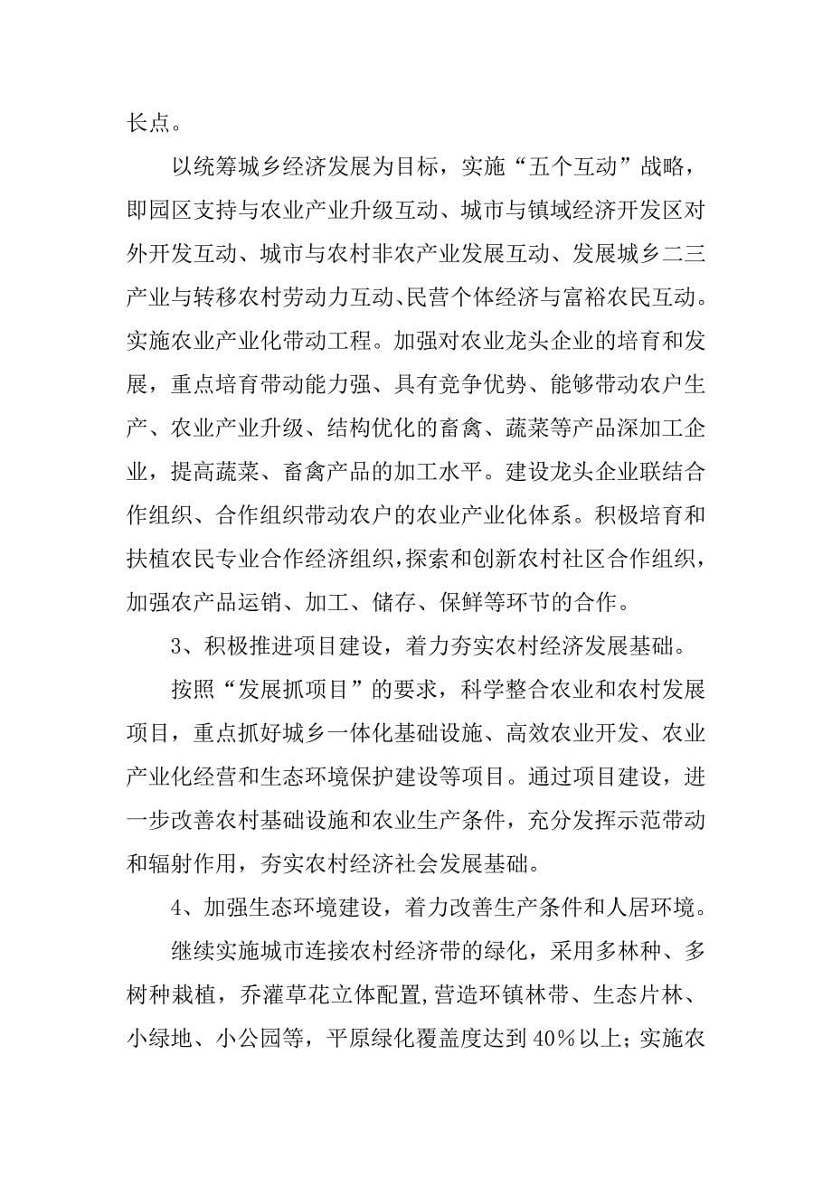 ｘｘ市新农村建设表态发言.doc_第5页