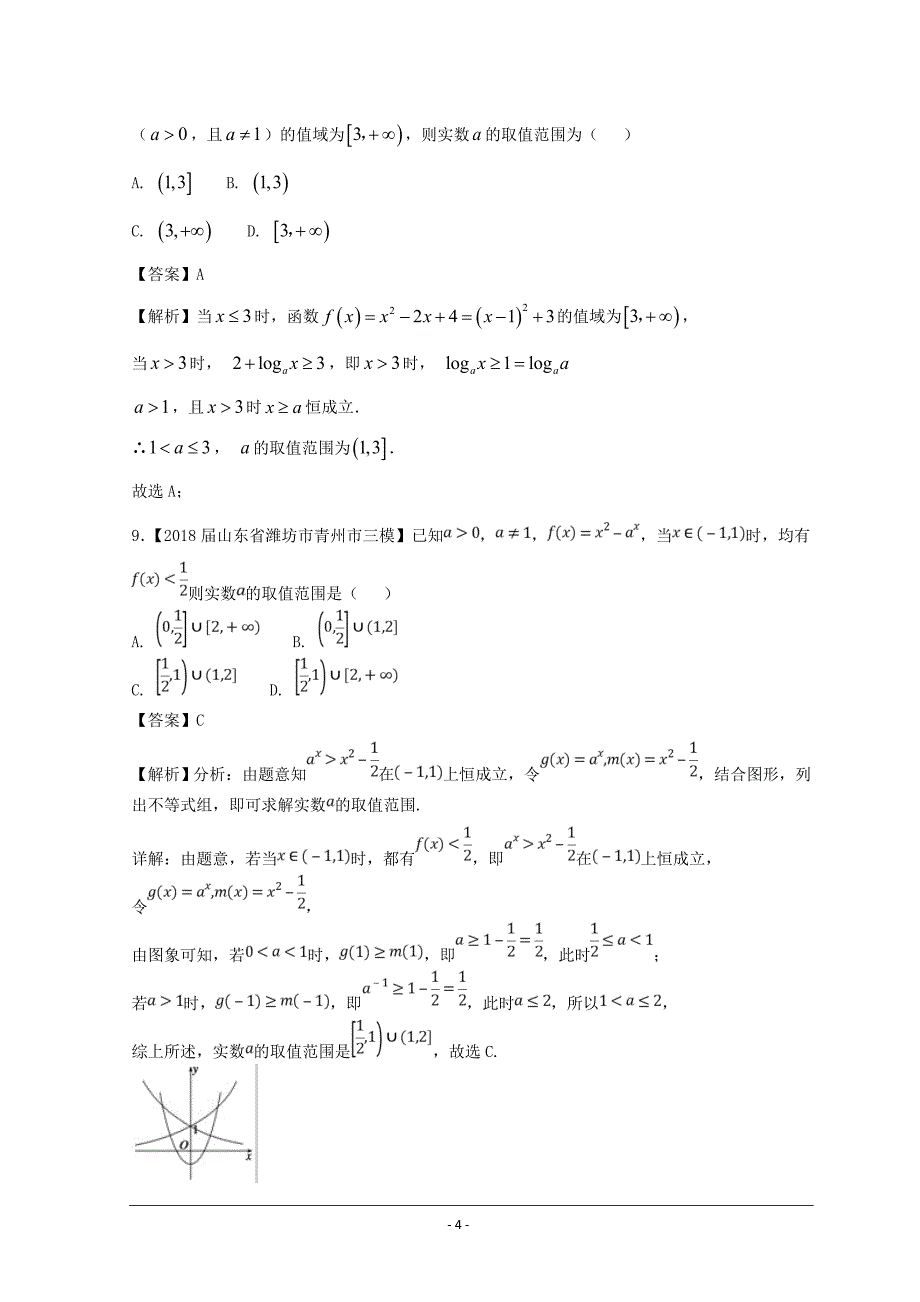 第02章 测试卷-2019年高考数学---精校解析讲练测 Word版_第4页