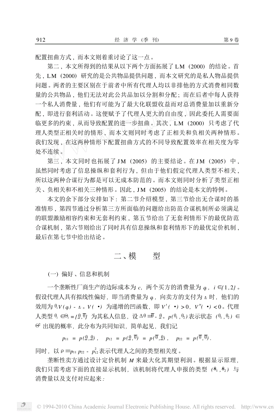 类型相关情形下具有套利的非线性定价模型.pdf_第4页