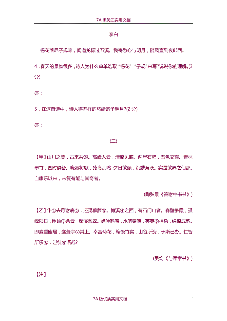 【6A文】山东省济南市历年中考语文试题及答案_第3页