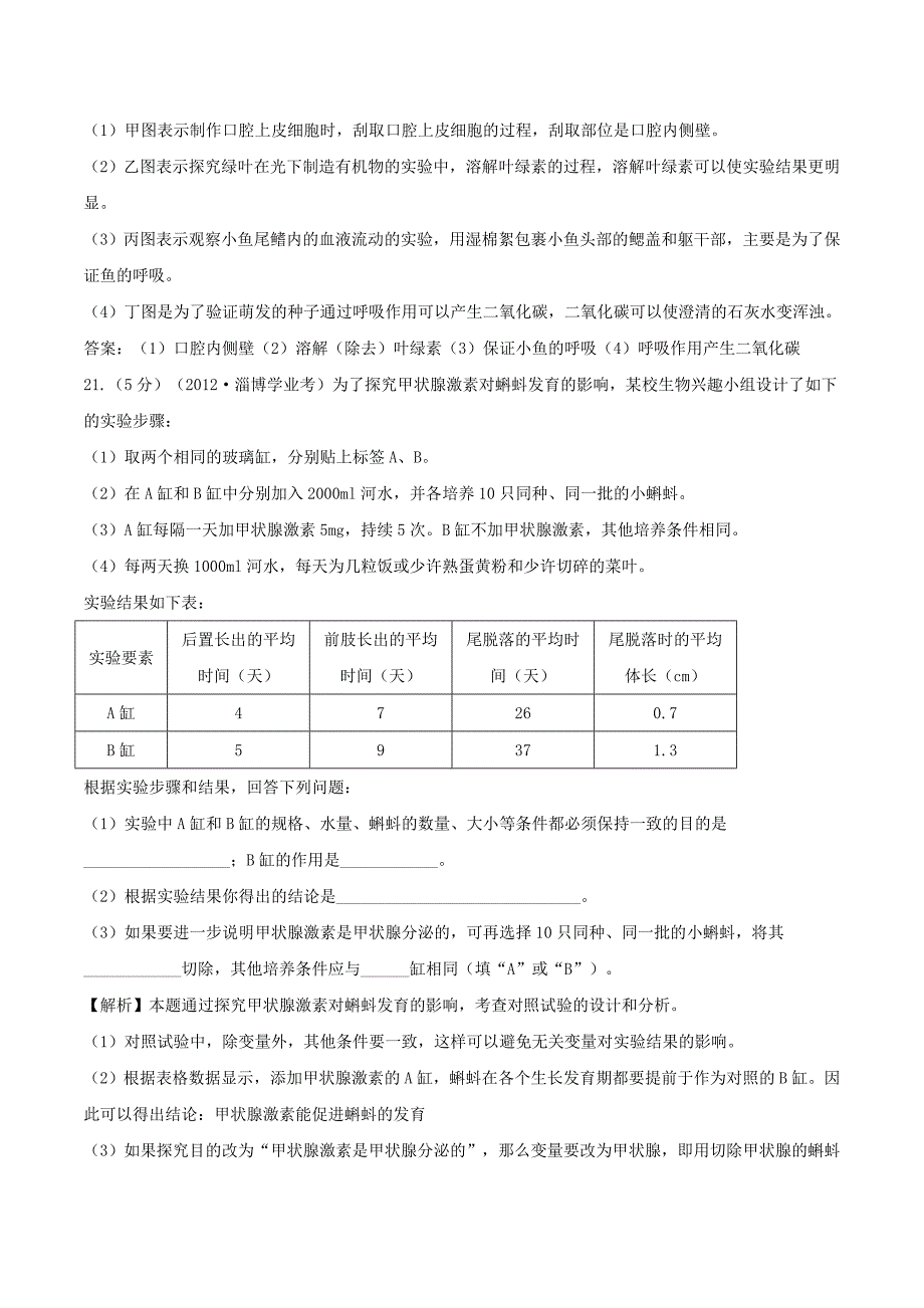 2012年全国各地中考生物试题分类细解汇编---- 人体的新陈代谢（探究实验题）.doc_第4页