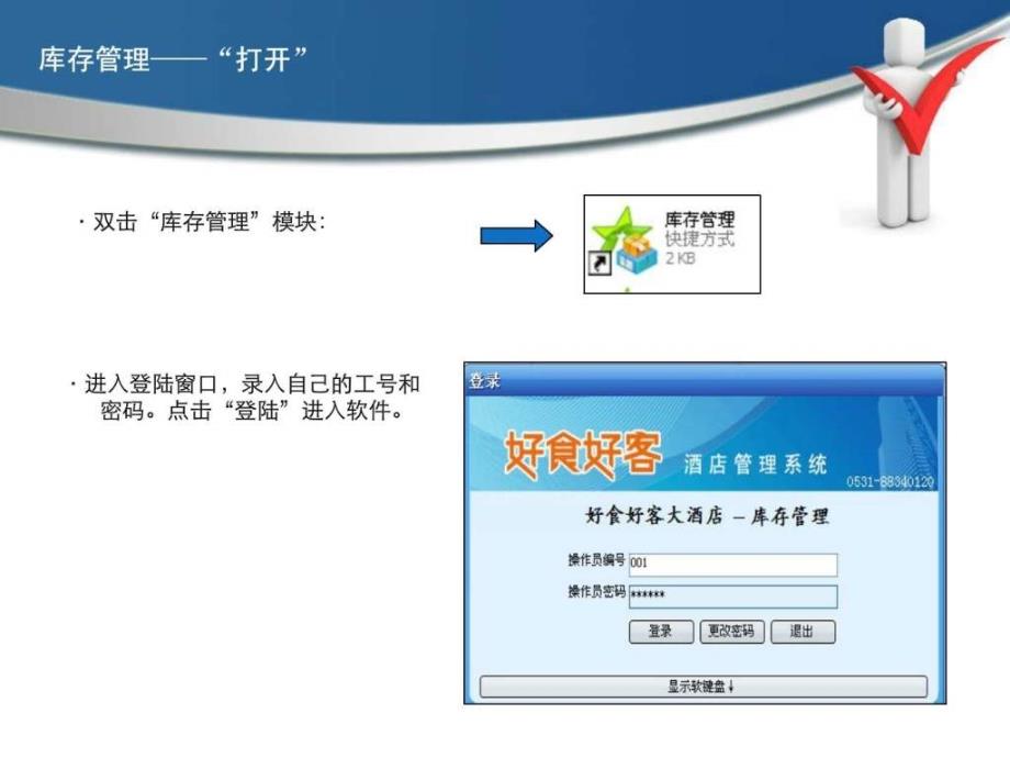 《好食好客库存管理》ppt课件_第3页