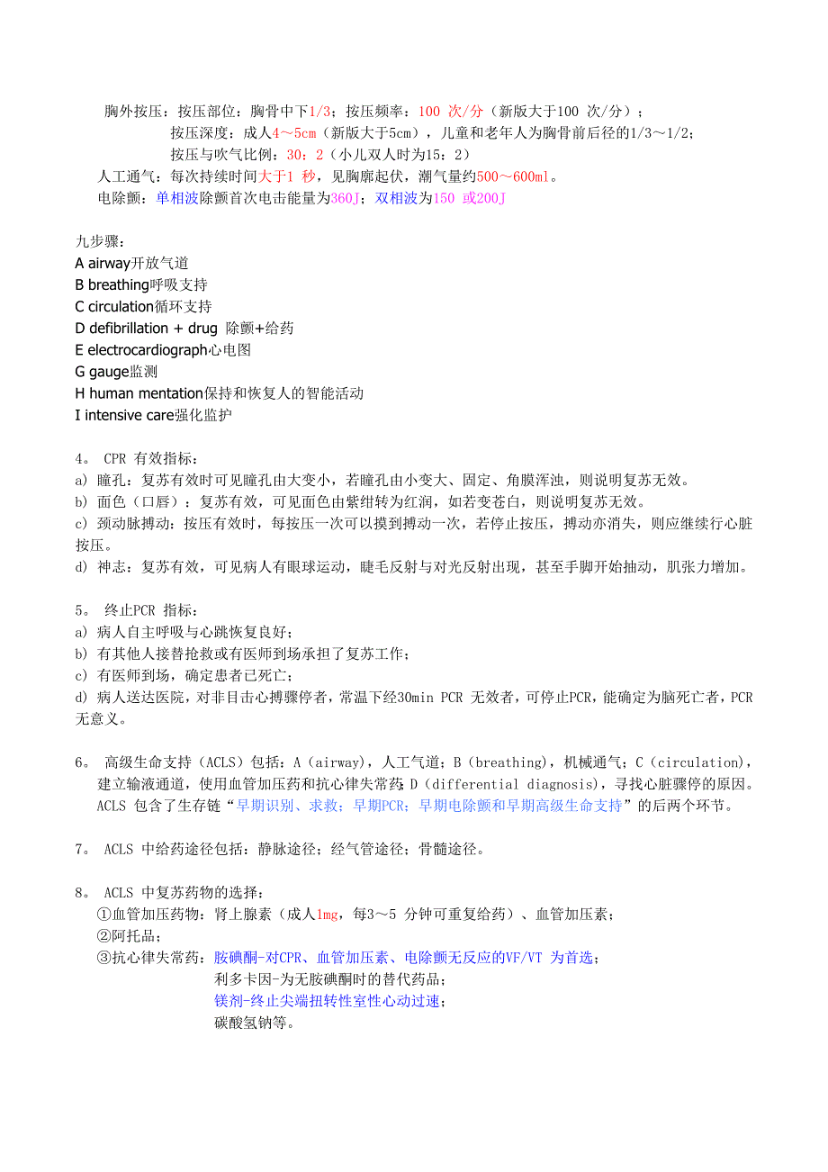 急诊医学_第3页