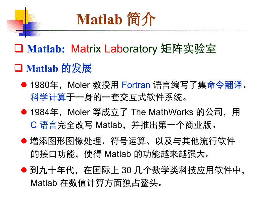 matlab介绍、安装及使用_第2页