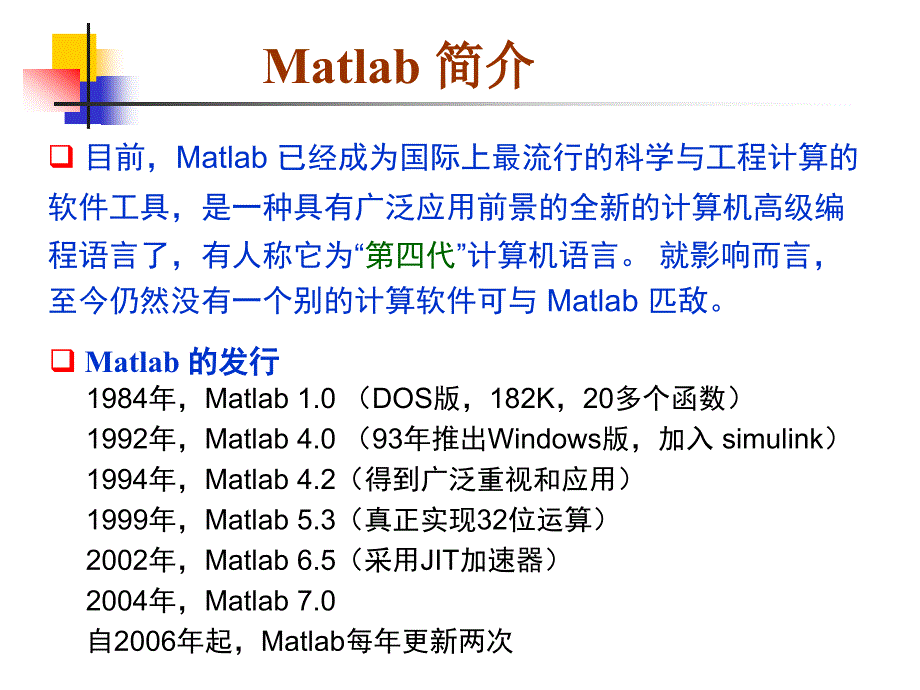 matlab介绍、安装及使用_第3页