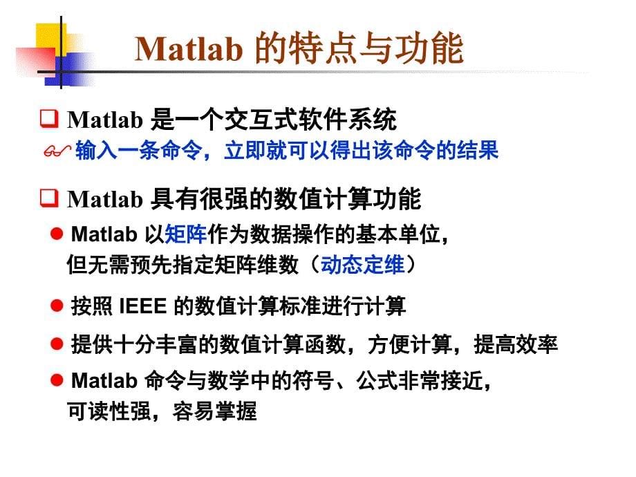 matlab介绍、安装及使用_第5页