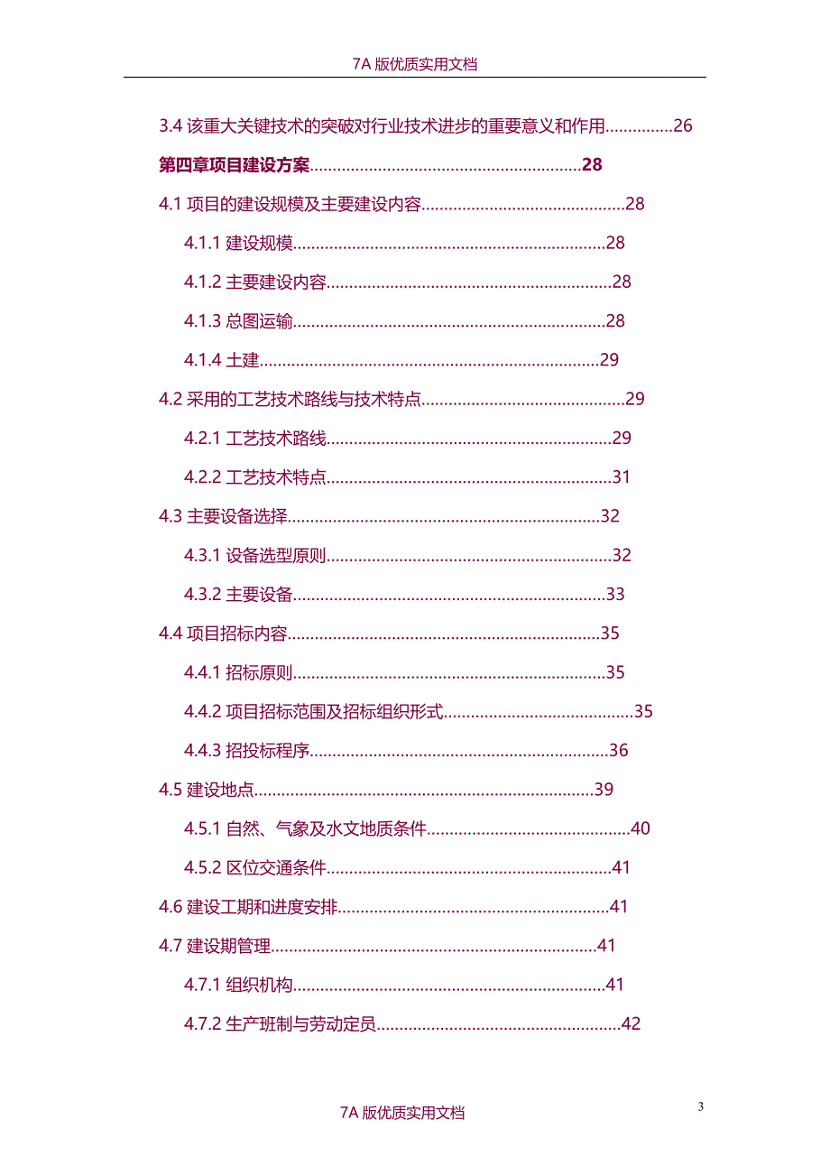 【7A文】千吨非晶合金带材生产线项目可行性研究报告（资金申请报告）_第3页