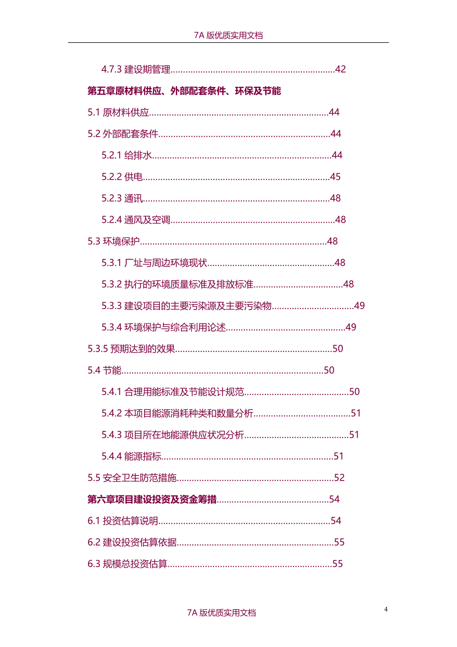 【7A文】千吨非晶合金带材生产线项目可行性研究报告（资金申请报告）_第4页