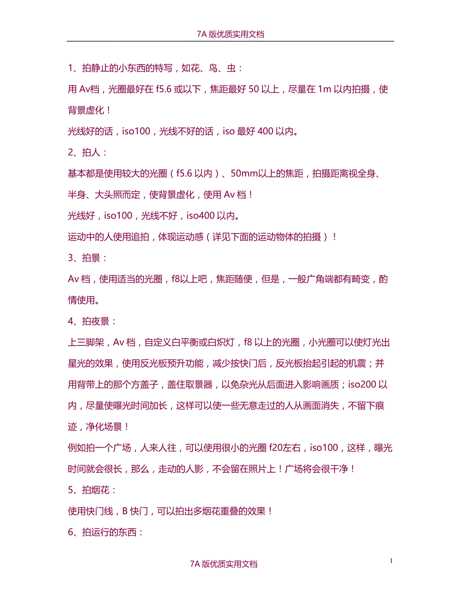 【7A文】雅思高分口语技巧_第1页
