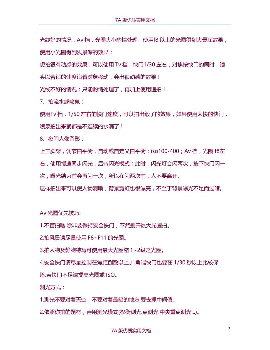 【7A文】雅思高分口语技巧_第2页