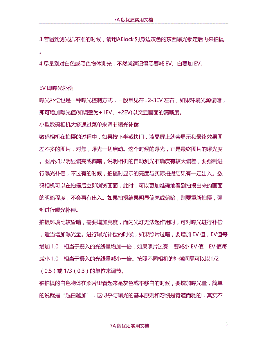 【7A文】雅思高分口语技巧_第3页