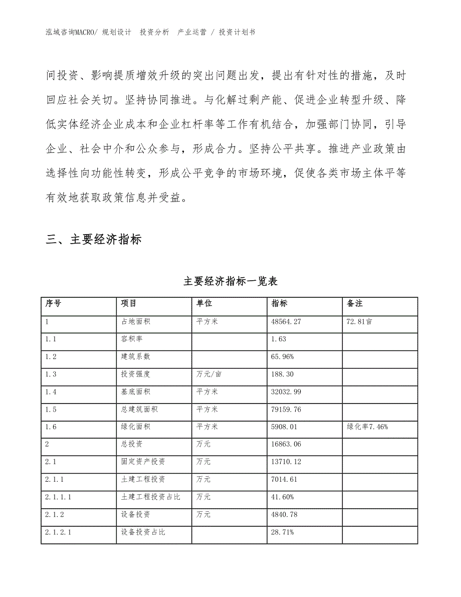 鲤鱼钳项目投资计划书（投资规划）_第4页