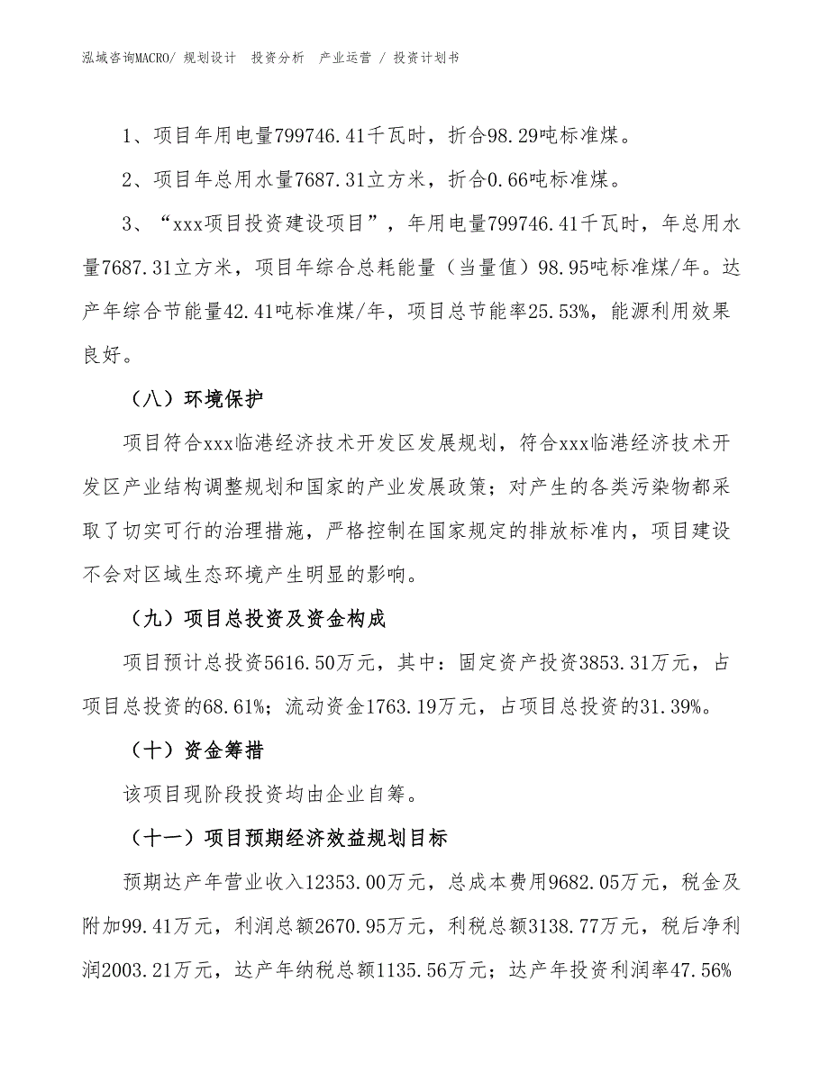 金属钾项目投资计划书（投资设计）_第2页