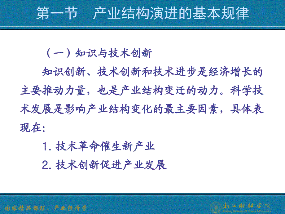 产业结构的演进产业经济学(王俊豪版)_第4页